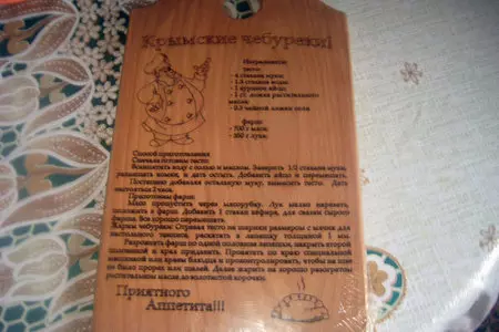 Крымский чебурек: шаг 1