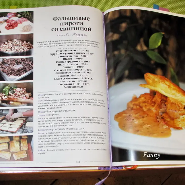 Фальшивые пироги со свининой: шаг 2