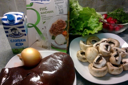 Рис жасмин со сливочно-грибным соусом и отбивные из говяжьей печени. ужин за 15 минут: шаг 1