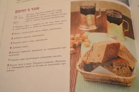Пирог к чаю (мультиварка): шаг 2