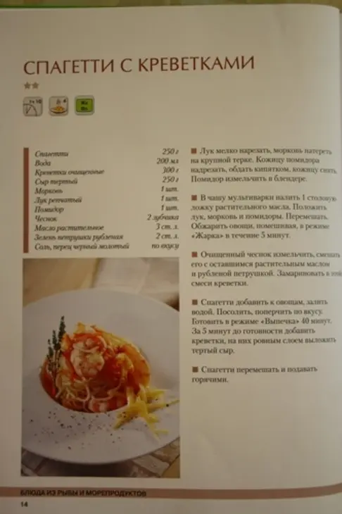 Спагетти с креветками: шаг 2