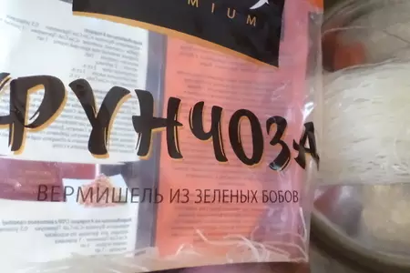 Фунчеза  с креветками, мятой и черным тмином. легкое эффектное блюдо за 5 минут!: шаг 1