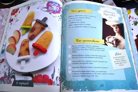 Яблочный фруктовый лед: шаг 1