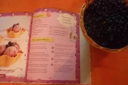 Черничный пломбир с лавандой (с мятой): шаг 1