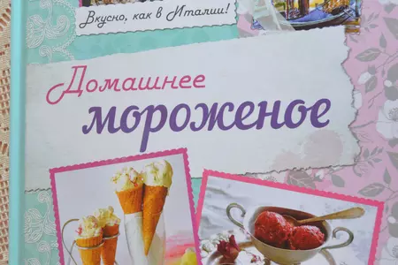 Ванильный пломбир с бананом: шаг 1