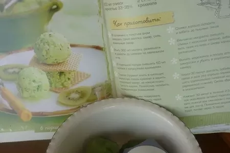 Сливочный пломбир с киви: шаг 5