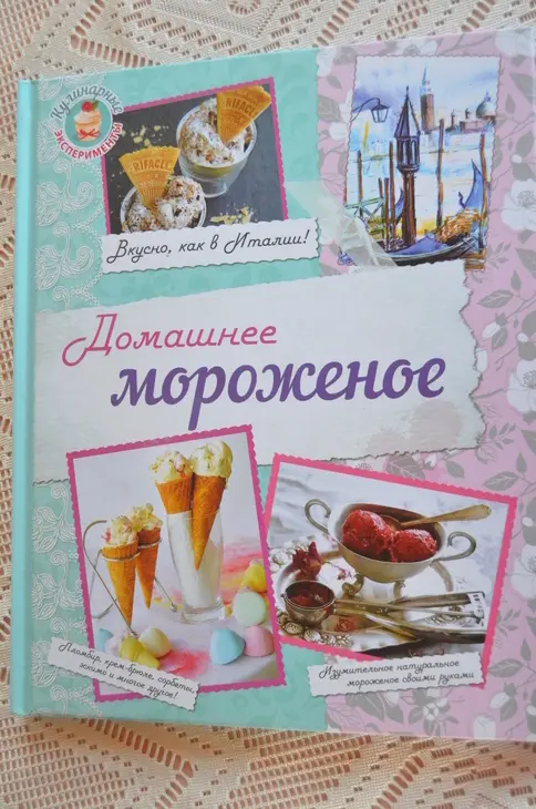 Вишневый пломбир с горьким шоколадом: шаг 1