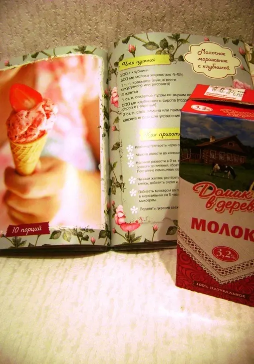 Молочное мороженое с клубникой: шаг 1