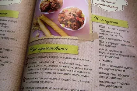 Шоколадное мороженое «восторг и упоение» для взрослых: шаг 1