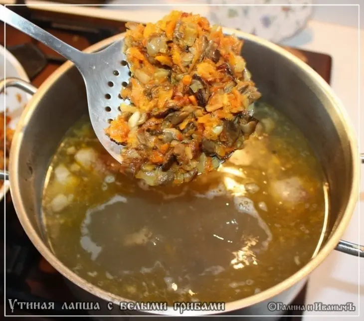 Суп утиный с домашней лапшой и белыми грибами: шаг 19