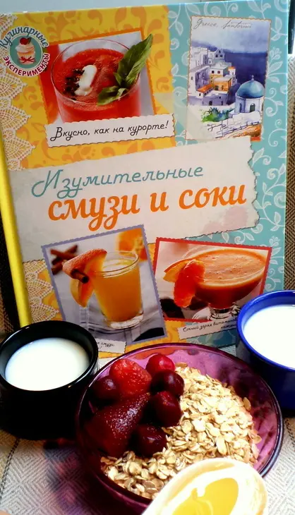Смузи "на завтрак!" с овсяными хлопьями, медом и ягодами: шаг 1