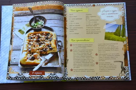 Пирог с курицей и шампиньонами: шаг 2