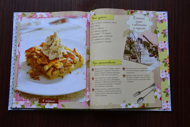 Слоеный пирог с яблоками и корицей: шаг 2