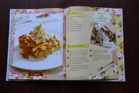 Слоеный пирог с яблоками и корицей: шаг 2