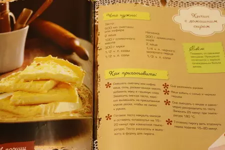 Хычин с домашним сыром: шаг 4