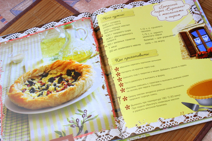 Греческий пирог "сиртаки" с маслинами и сыром (тест-драйв): шаг 2