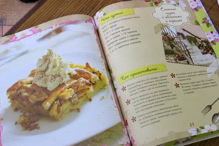 Слоеный пирог с яблоками и корицей (тест-драйв): шаг 2