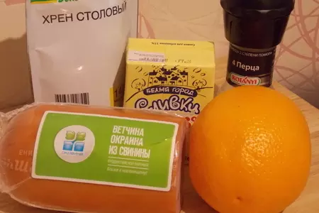 Ветчина со сливками и хреном. тест-драйв с окраиной: шаг 1
