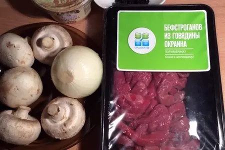Бефстроганов в сливочном соусе: шаг 1