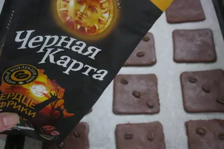 Печенье с кофейными "пуговицами": шаг 3