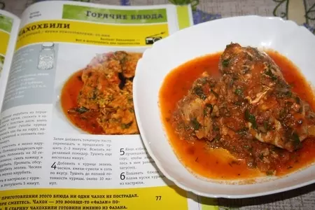 Чахохбили от оскара кучеры: шаг 10