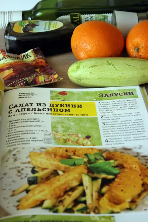 Салат из цукини с апельсином от оскара кучеры: шаг 1