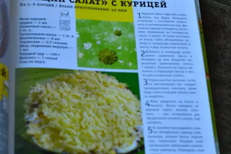 "тещин салат" с курицей: шаг 2