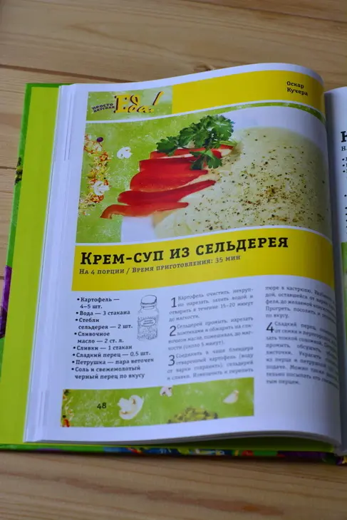 Крем-суп из сельдерея: шаг 2