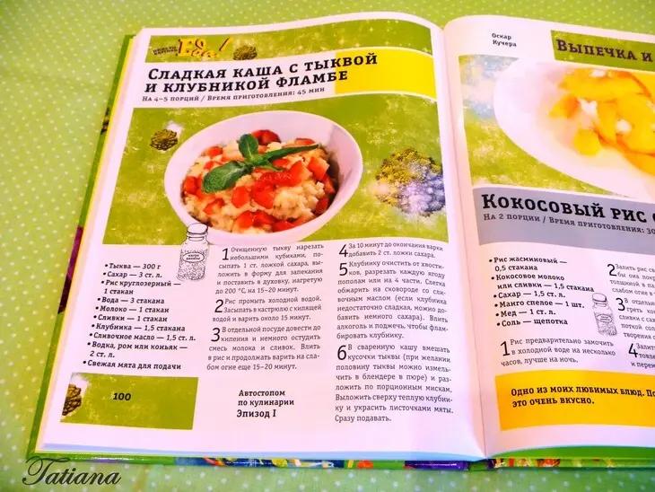 Сладкая каша с тыквой и клубникой фламбе: шаг 7