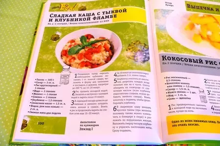 Сладкая каша с тыквой и клубникой фламбе: шаг 7