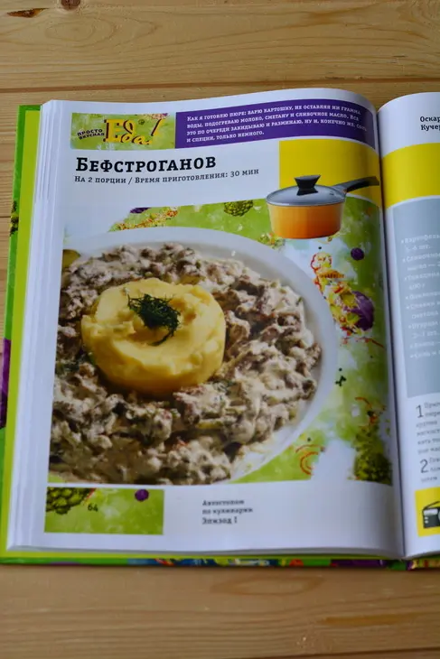 Бефстроганов: шаг 2