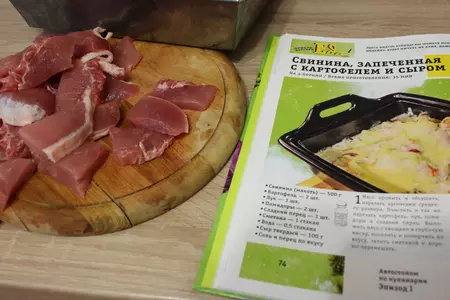 Свинина, запеченная с картофелем и сыром: шаг 1