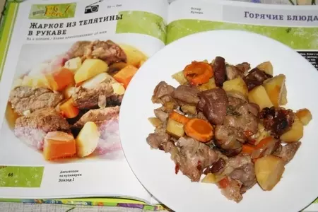 Жаркое в рукаве от оскара кучеры: шаг 7