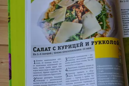 Салат с курицей и рукколой: шаг 2