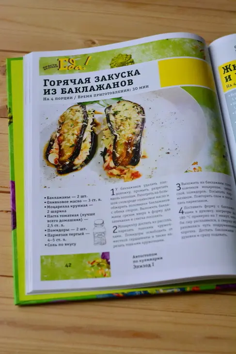 Горячая закуска из баклажанов: шаг 2