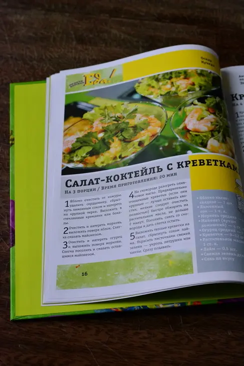 Салат-коктейль с креветками: шаг 2