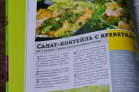 Салат-коктейль с креветками: шаг 2