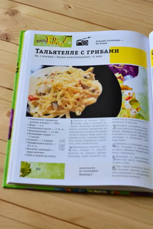 Тальятелле с грибами: шаг 2