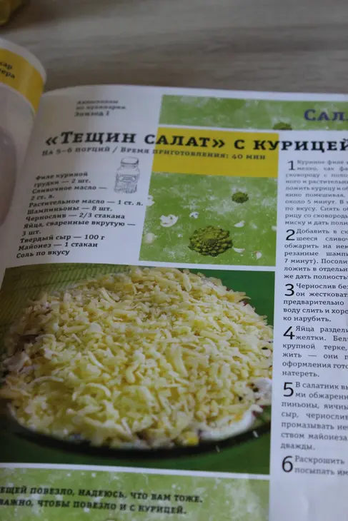 "тещин" салат с курицей от оскара кучеры: шаг 1