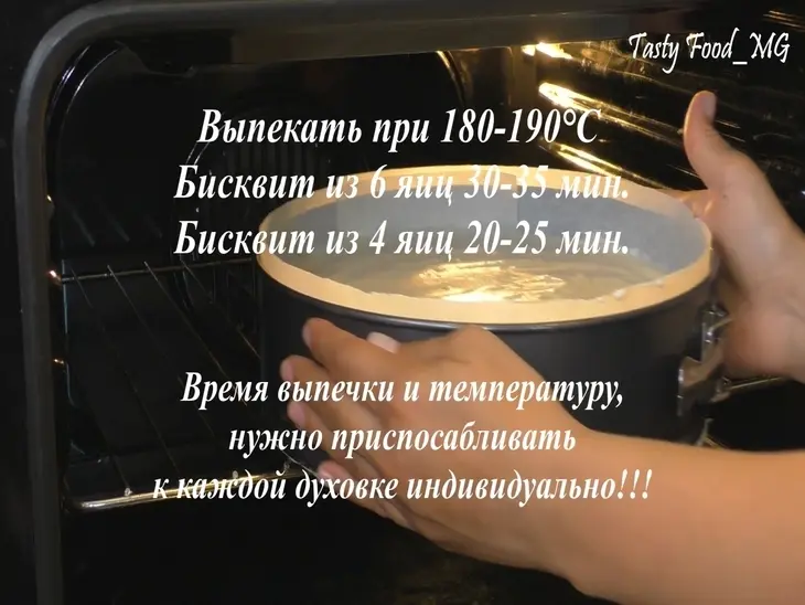 Бисквит "идеальный": шаг 1