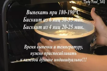 Бисквит "идеальный": шаг 1