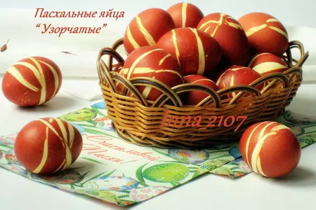 Пасхальные яйца "узорчатые": шаг 2