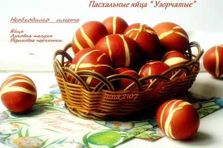 Пасхальные яйца "узорчатые": шаг 3