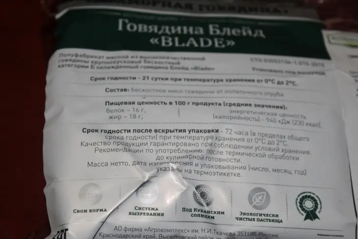 Стейк блейд: шаг 1