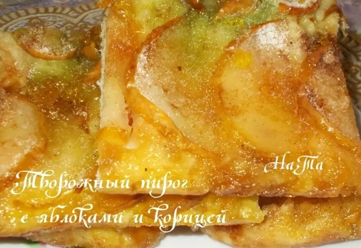 Творожный пирог с яблоками и корицей: шаг 7