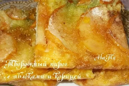 Творожный пирог с яблоками и корицей: шаг 7