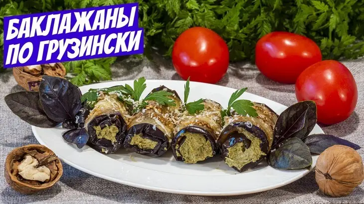 Закуска из баклажанов с грецким орехом и зеленью: шаг 9