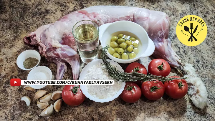 Кролик тушеный в белом вине с оливками и помидорами: шаг 1