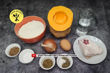Манты с тыквой по-домашнему: шаг 1