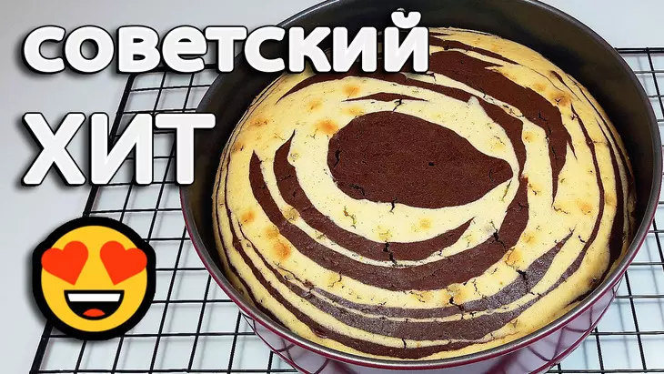 Пирог «зебра»: шаг 1